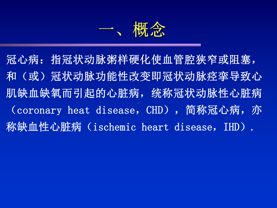 冠心病稳定性心绞痛教学查房(课堂)课件.ppt_第3页