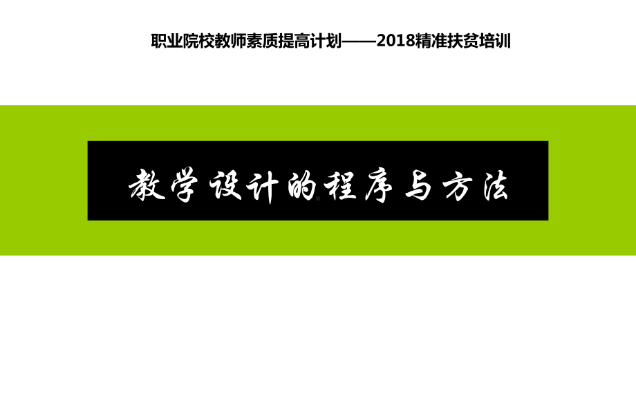 教学设计课件.ppt_第1页