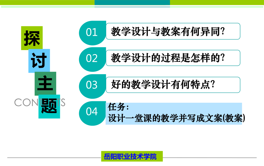 教学设计课件.ppt_第3页