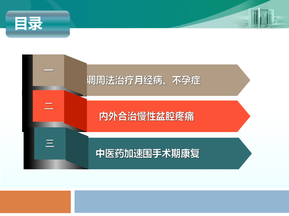 中医药在妇科疾病中的应用优势课件.ppt_第2页