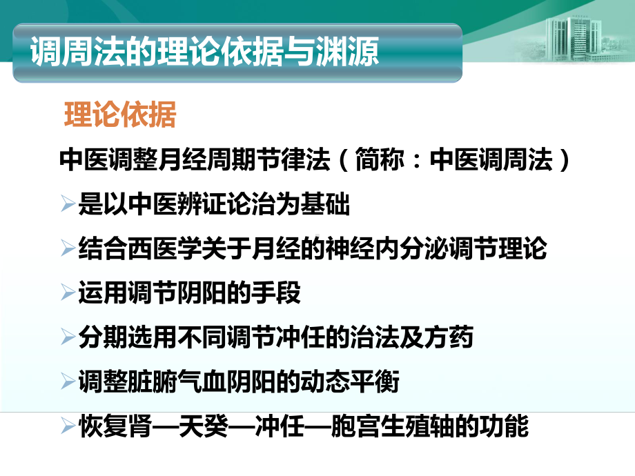 中医药在妇科疾病中的应用优势课件.ppt_第3页