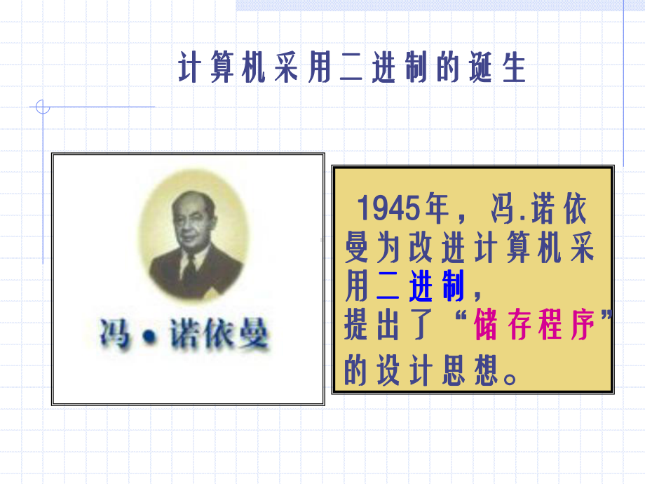 第二节计算机的组成课件.ppt_第3页