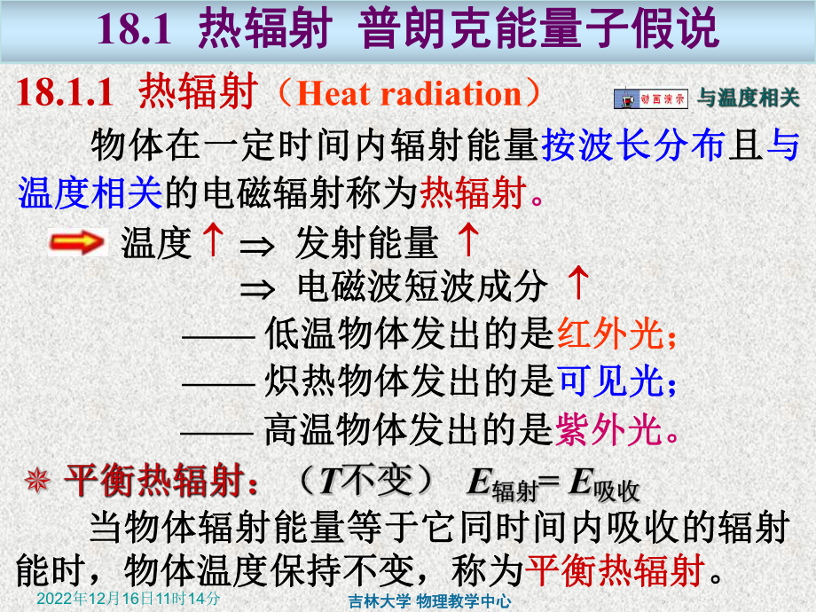 第十八章修改版课件.ppt_第1页