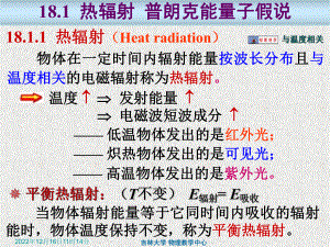 第十八章修改版课件.ppt