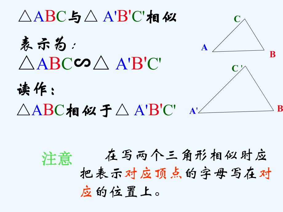 浙教版数学九年级上册43《相似三角形》课件.ppt_第3页