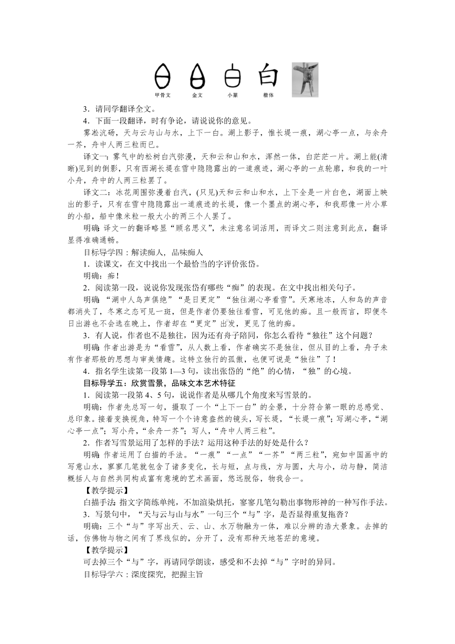 部编版九年级语文上册配套word教案12湖心亭看雪.docx_第2页