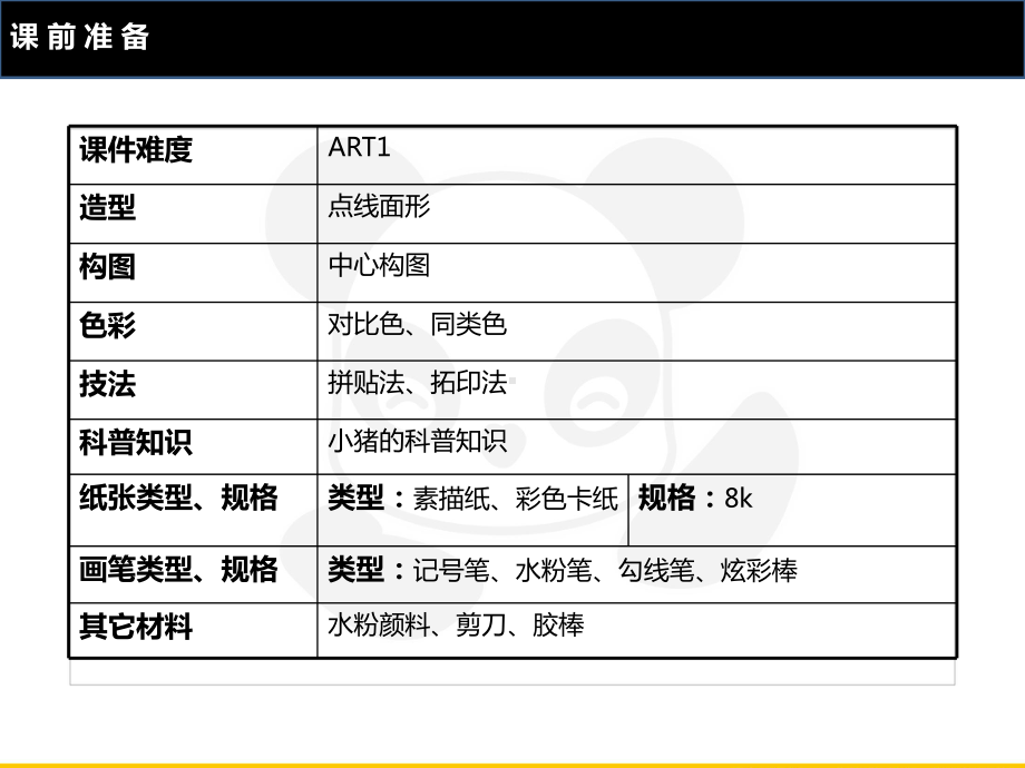 二年级上册美术课外班课件-ART1《小小猪》全国通用(共18张PPT).PPT_第2页