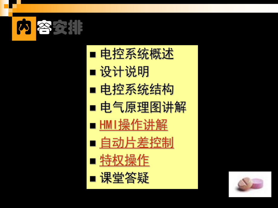 电控系统讲座资料课件.ppt_第2页