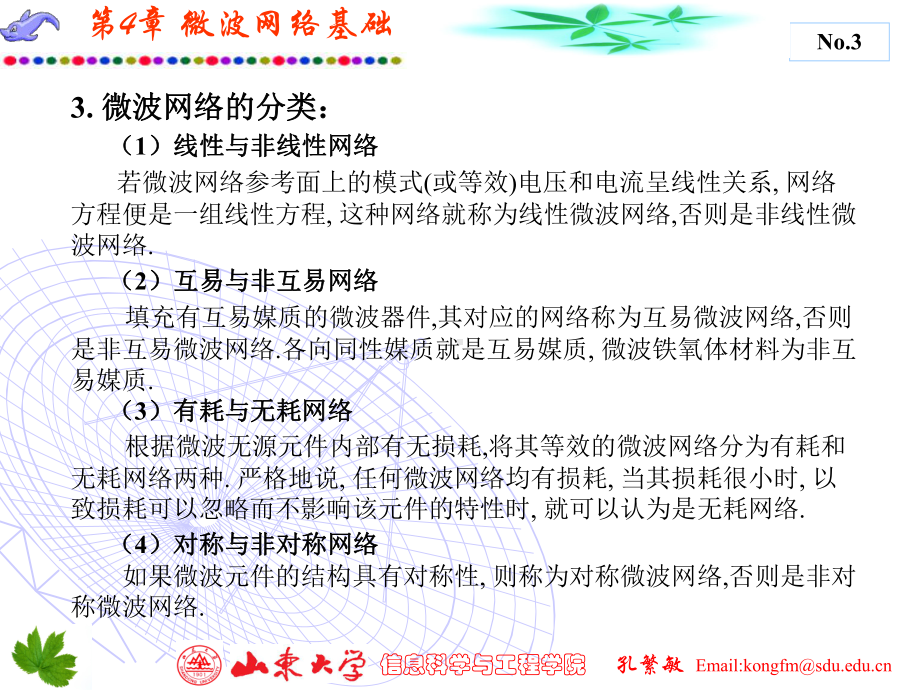 微波技术与天线-第4章课件.ppt_第3页