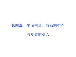 向量的概念及线性运算复习课件.ppt