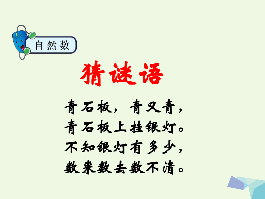 四年级数学上册第5单元倍数和因数自然数教学课件冀教版.ppt_第3页