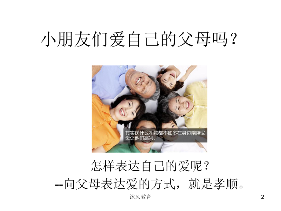 经典诵读弟子规(谷风教学)课件.ppt_第2页