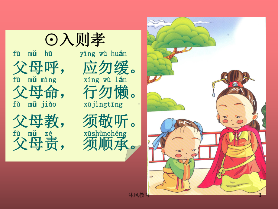 经典诵读弟子规(谷风教学)课件.ppt_第3页