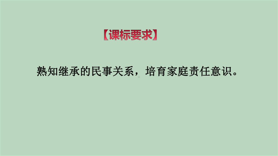 政治部编版选择性必修二52-薪火相传有继承课件.ppt_第3页