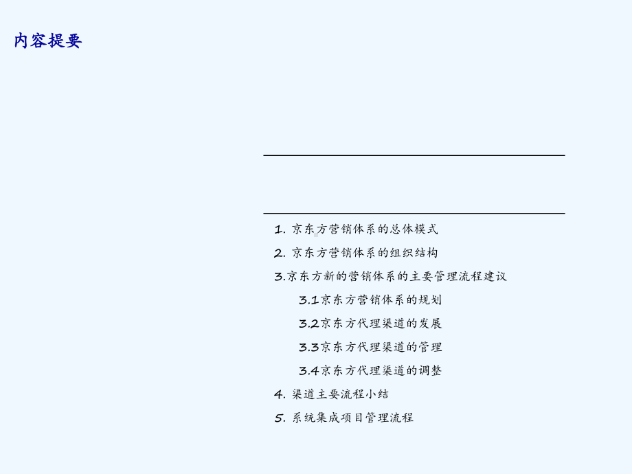 普华永道营销管理体系设计模块培训课件.ppt_第2页