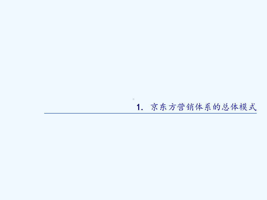 普华永道营销管理体系设计模块培训课件.ppt_第3页