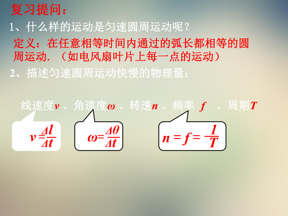 教科版高一上学期物理物理教学课件：必修二第二章圆周运动复习.pptx_第2页