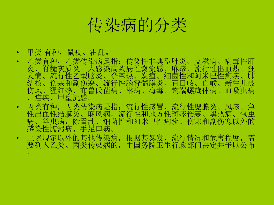 春季传染病预防知识讲座(课件).ppt_第2页