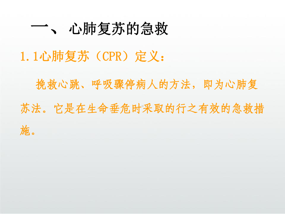 心肺复苏的急救课件.ppt_第3页