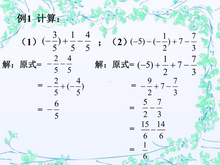 有理数的加减混合运算(一)演示文稿方案.ppt_第3页