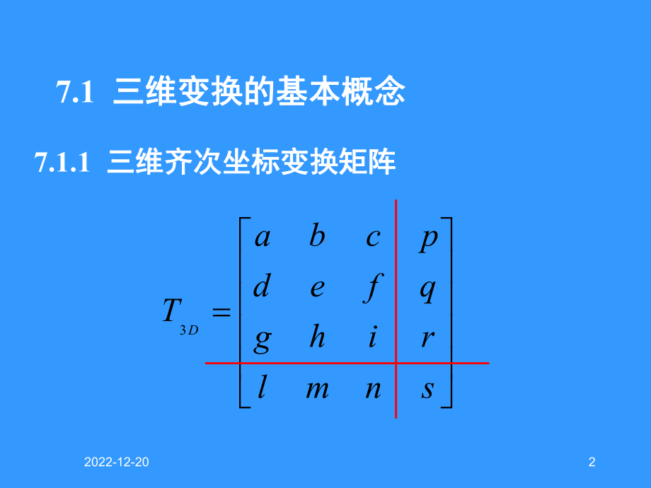 三维变换及三维观察课件.ppt_第2页