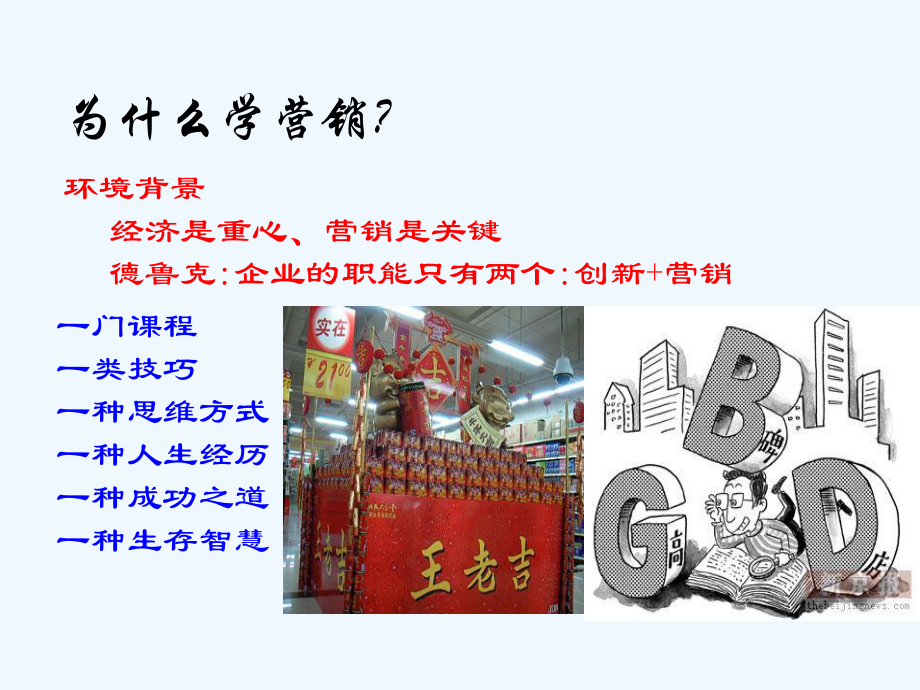 树立现代市场营销理念课件.ppt_第3页