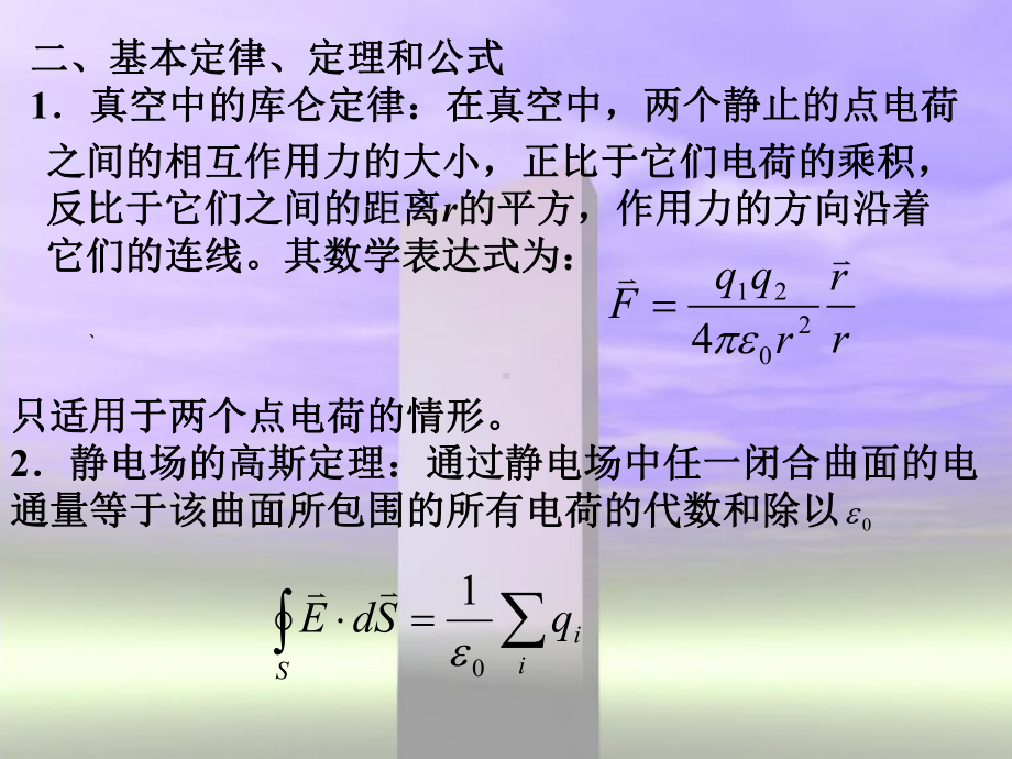 大学物理上电学讲座资料课件.pptx_第3页