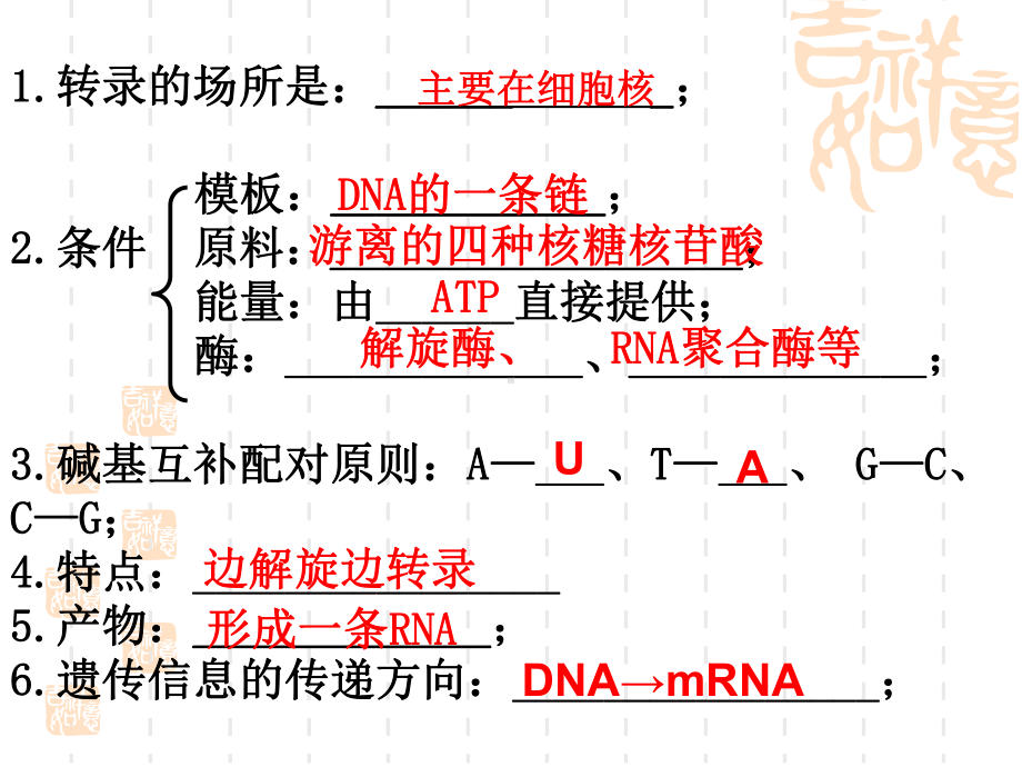 基因指导蛋白质的合成(第二课时)课件.ppt_第2页