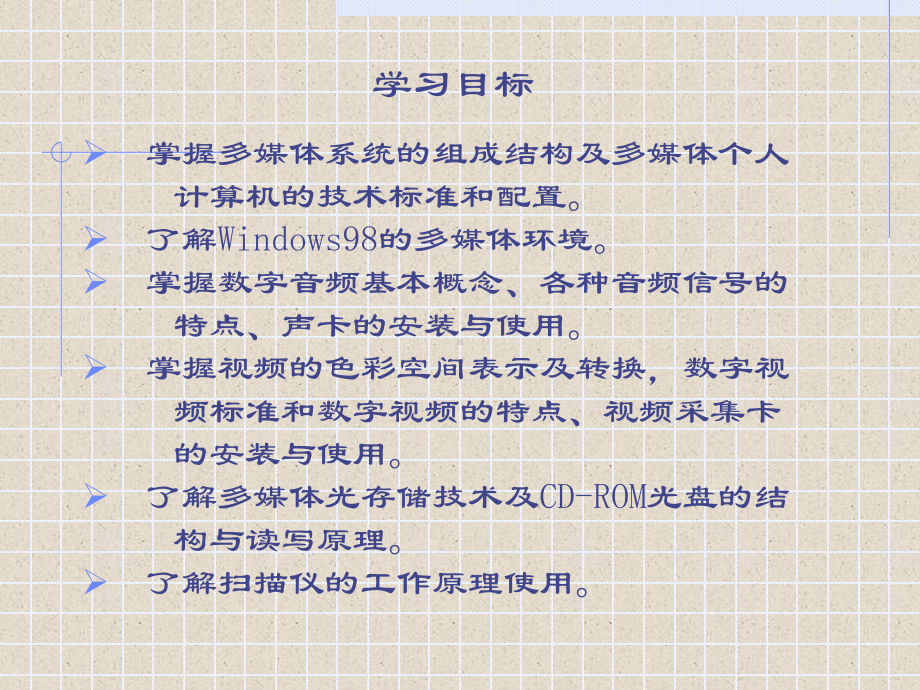 多媒体的硬件和软件环境的建立课件.ppt_第2页