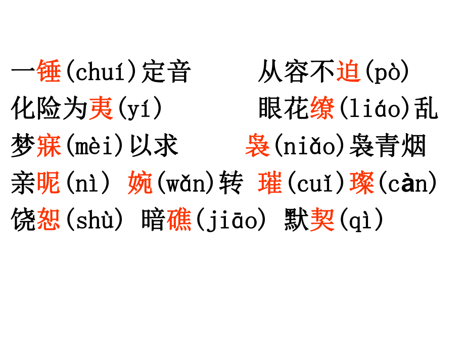 把掌声分给她一半课件.ppt_第2页