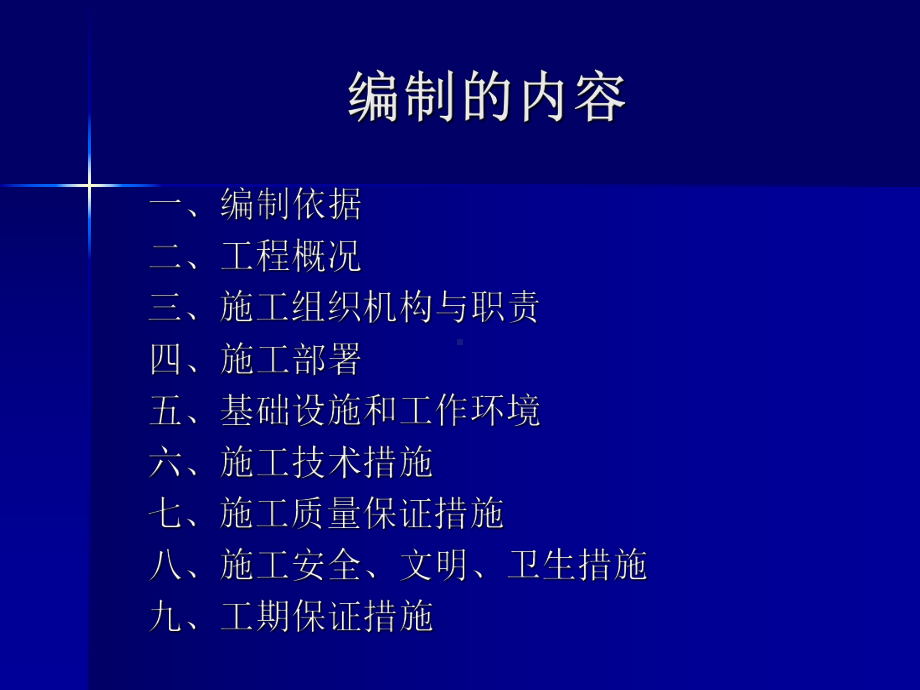 施工组织设计编制方法资料课件.ppt_第2页