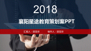 某教育机构策划案模板下载课件.ppt