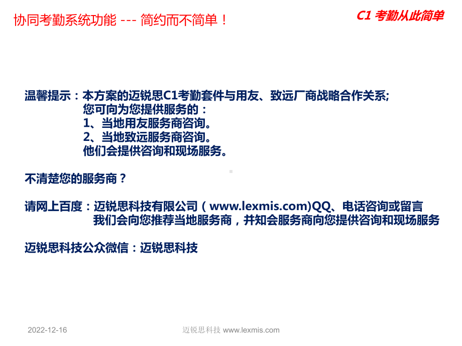 考勤数据分析迈锐思C1考勤套件最新范例课件.ppt_第3页