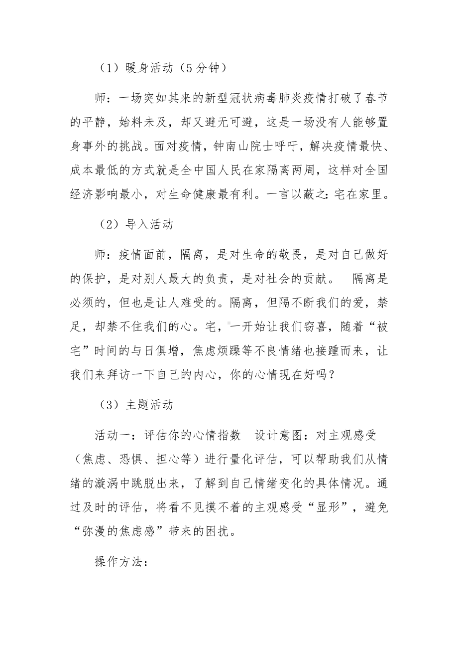 小学疫情复学后心理健康辅导教案(锦集5篇).docx_第2页