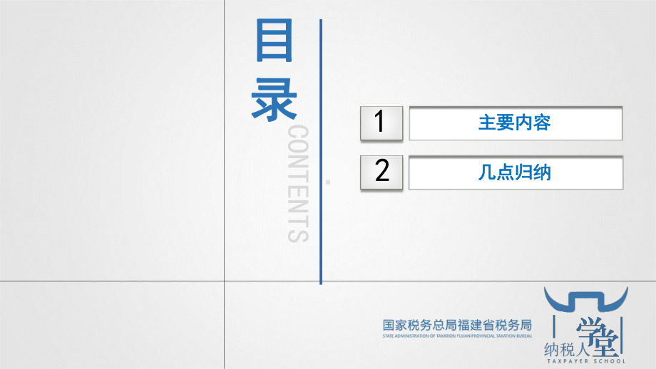 专项附加扣除暂行办法解读课件.ppt_第2页