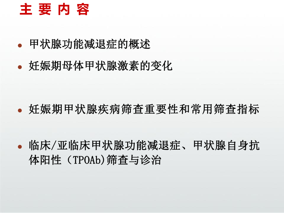 妊娠期甲减课件.ppt_第3页