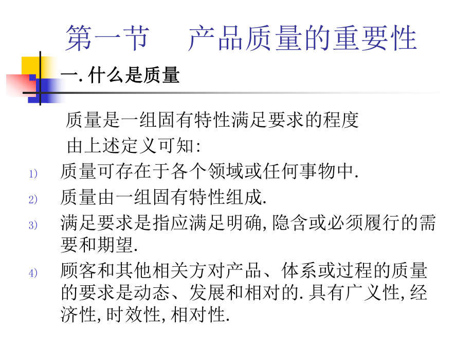 品质管理知识培训课件.ppt_第3页