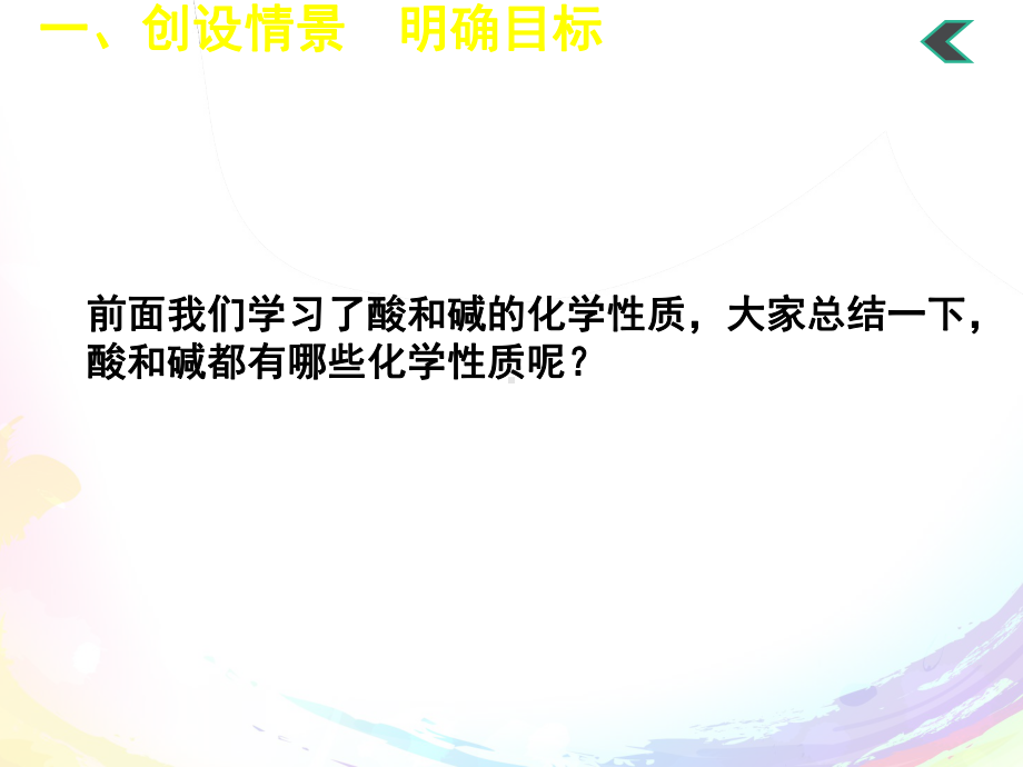 实验活动6-酸碱的化学性质课件.ppt_第3页