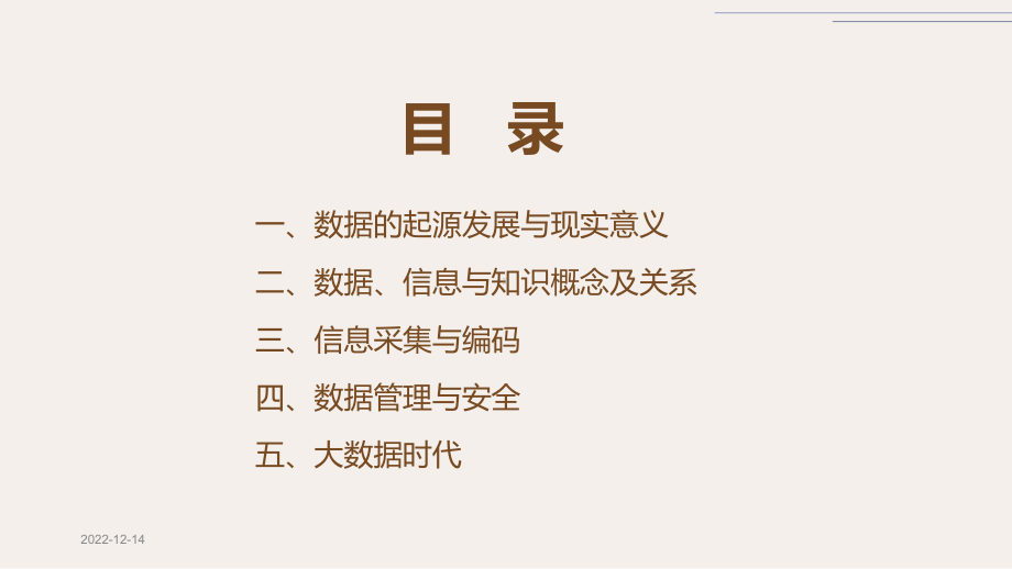 浙教版高中信息技术-第一章-数据与信息-课件.pptx_第2页