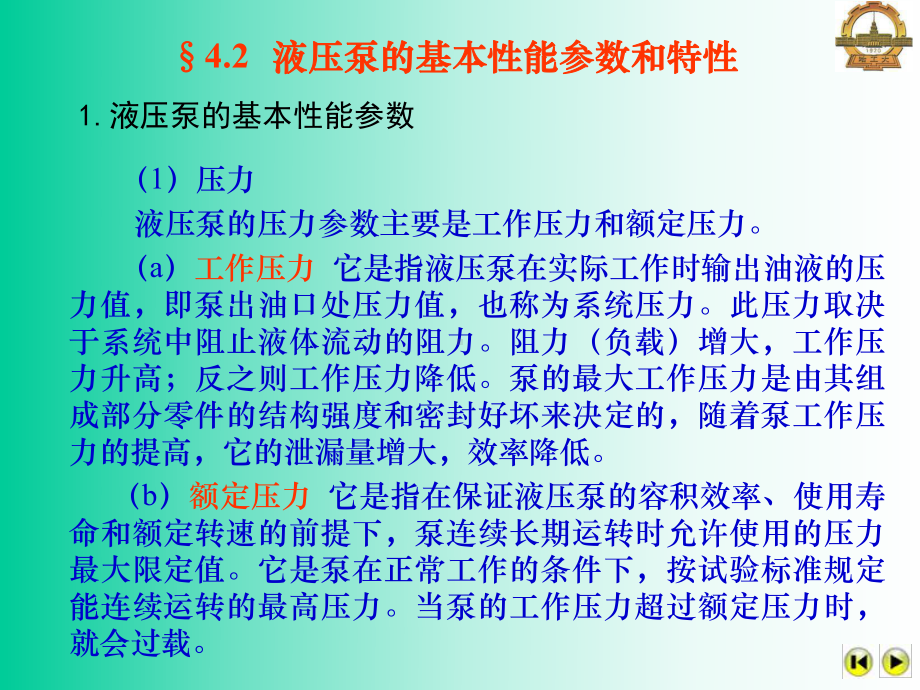 第4章-液压泵和液压马达课件.ppt_第3页