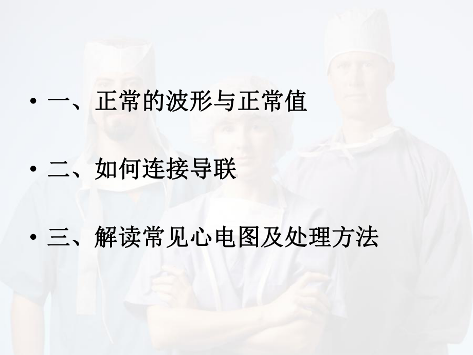 心电图解读教学课件.ppt_第2页