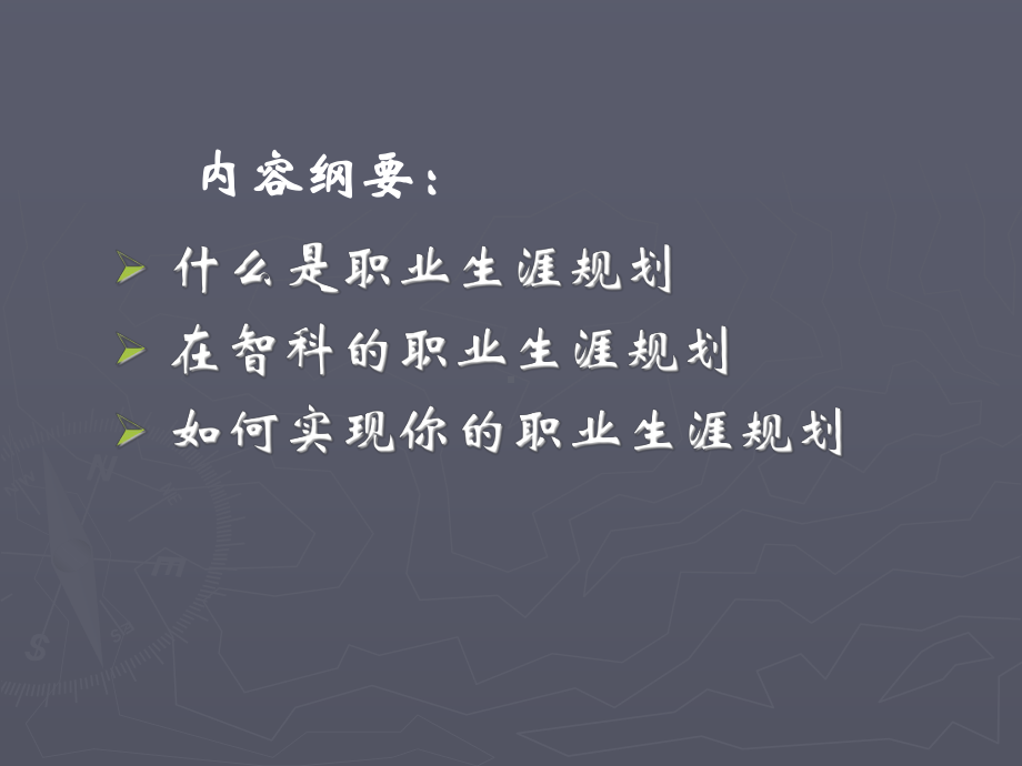 智科商务代表职业生涯规划课件.ppt_第2页