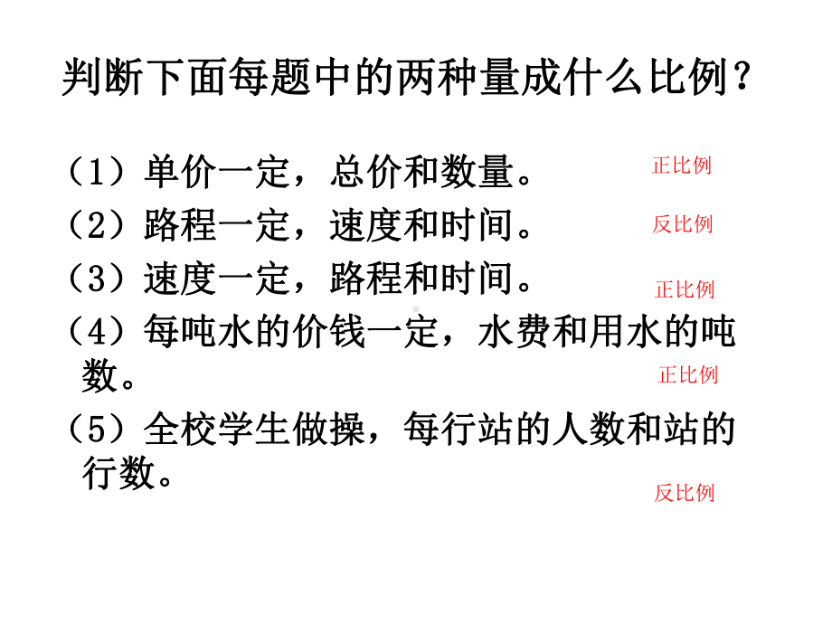 用比例解决问题例5课件.pptx_第2页