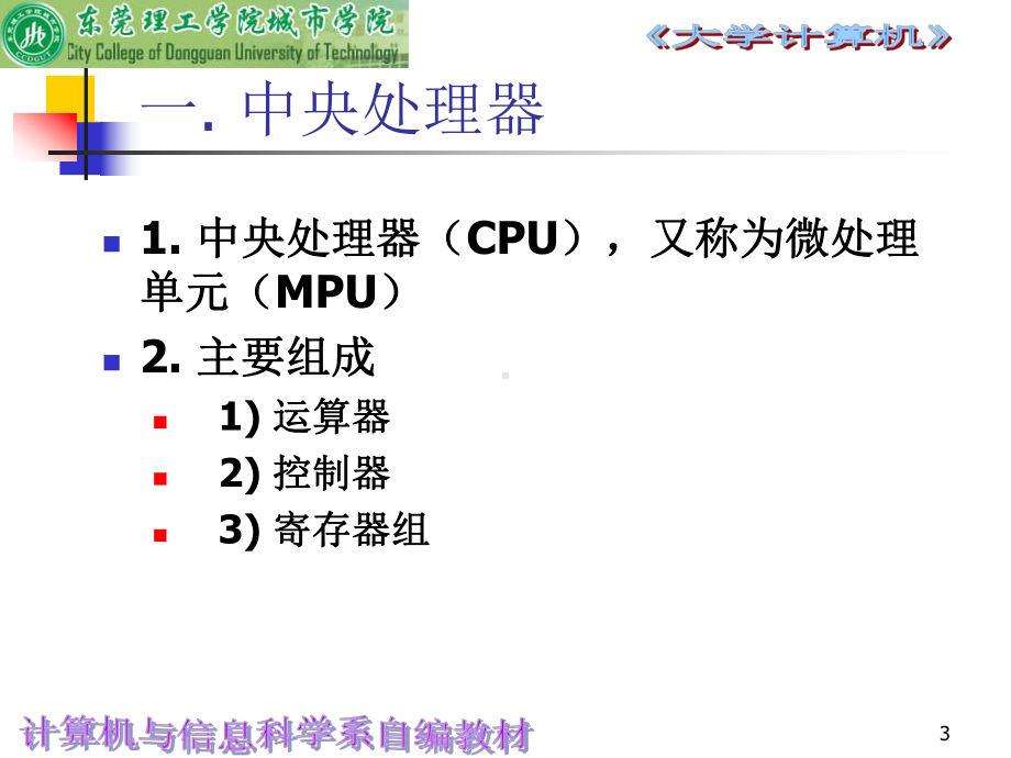 第二章-计算机硬件系统课件.ppt_第3页