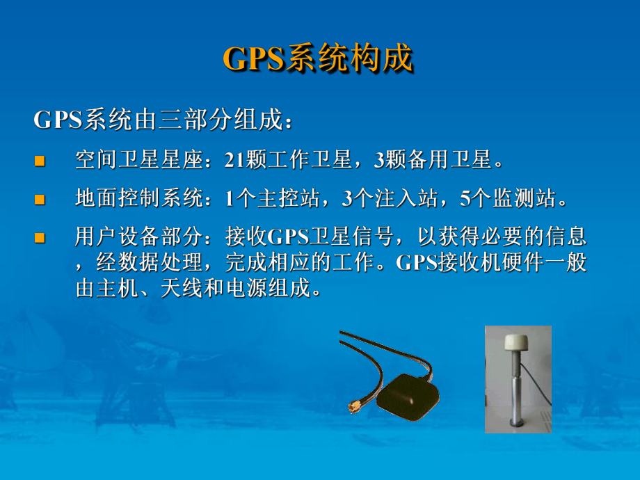 第八章GPS接收机教材课件.ppt_第3页