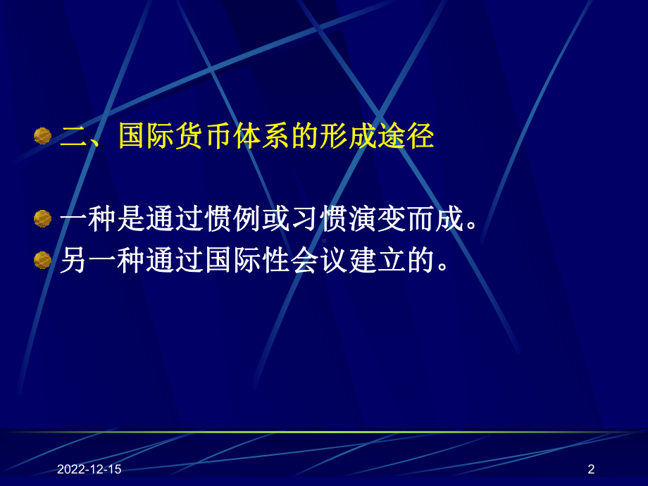 第十一章国际货币体系课件.ppt_第2页