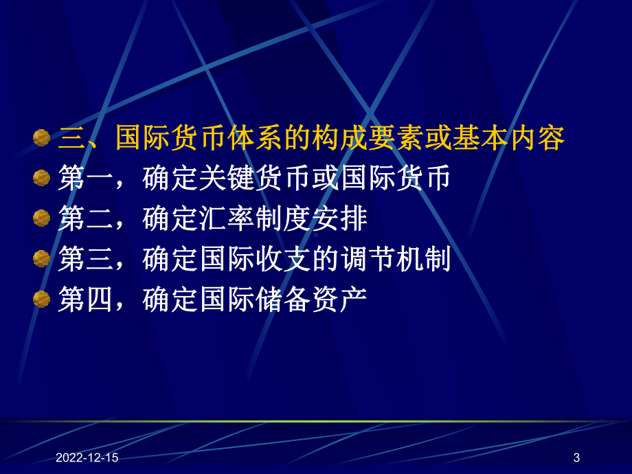 第十一章国际货币体系课件.ppt_第3页