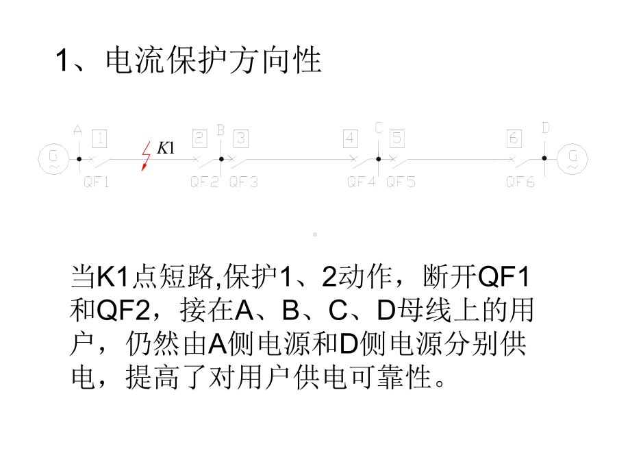 方向过电流保护课件.ppt_第3页