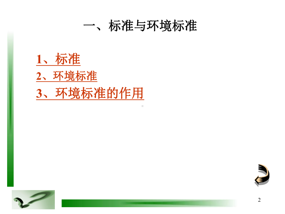 水环境评价与保护第二章课件.ppt_第2页