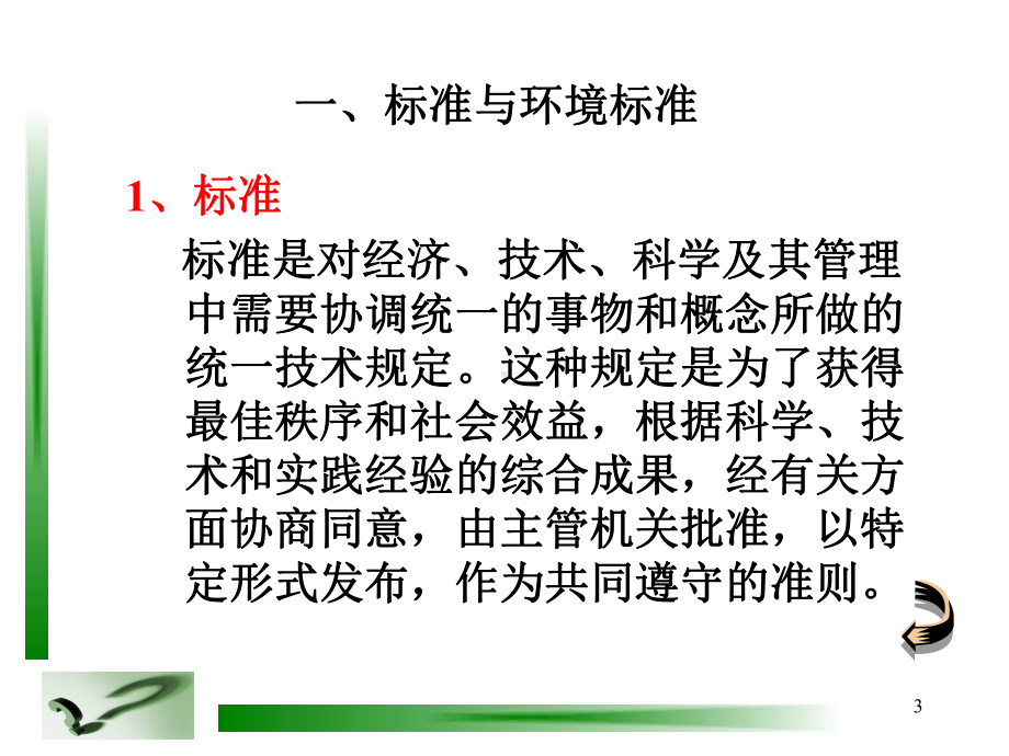 水环境评价与保护第二章课件.ppt_第3页